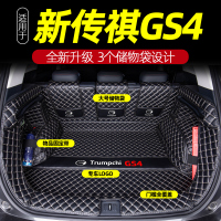 适用于传祺gs4后备箱垫广汽汽车2021款传奇全包围后尾箱垫