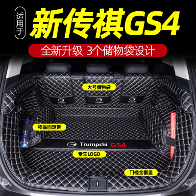 [补贴10%]适用于传祺gs4后备箱垫广汽汽车2021款传奇全包围后尾箱垫