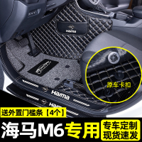 [补贴10%]适用于海马m6脚垫全包围汽车丝圈地毯式内饰装饰用品后备箱垫