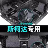 适用于斯柯达明锐昕锐速派柯米克柯珞克昕动全包围汽车脚垫