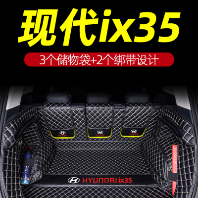 适用于现代ix35后备箱垫全包围2021款汽车北京尾箱垫用品2010