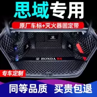 [补贴10%]适用于思域后备箱垫十代本田东风汽车防水两厢后尾箱垫九代车