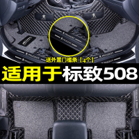 [补贴10%]适用于东风标致志508L脚垫全包围汽车后备箱垫内饰装饰用品