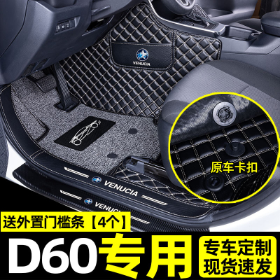 [补贴10%]适用于东风启辰d60脚垫全包围plus21款ev汽车内装饰后备箱垫