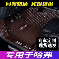 [补贴10%]于长城哈弗h1哈佛h2 h4 哈费m6 h6酷派汽车脚垫全包围红蓝标