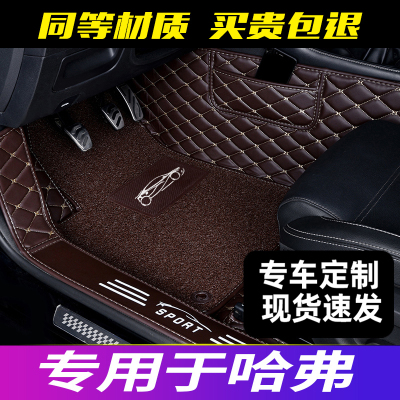 [补贴10%]于长城哈弗h1哈佛h2 h4 哈费m6 h6酷派汽车脚垫全包围红蓝标