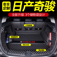[补贴10%]适用于奇骏后备箱垫全包围日产21款汽车尼桑2021车后尾箱垫14老