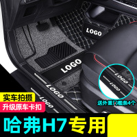 [补贴10%]适用于哈弗h7脚垫哈佛h7l汽车全包围后备箱垫内饰装饰用品