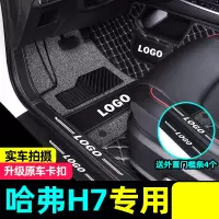 适用于哈弗h7脚垫哈佛h7l汽车全包围后备箱垫内饰装饰用品