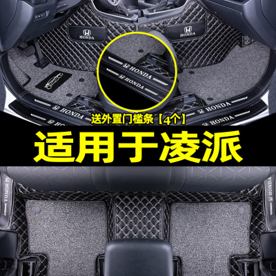 [补贴10%]广汽本田新一代新款凌派2019款16款全包围汽车脚垫套地毯防水