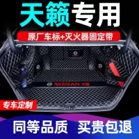 适用于天籁后备箱垫21款日产2021尼桑全包围后尾箱垫13装饰