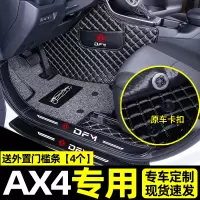 适用于东风风神ax4脚垫汽车360全包围后备箱垫内饰改装饰用品