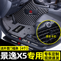 [补贴10%]适用于东风风行景逸x5脚垫全包围汽车内饰改装用品地毯式后备箱