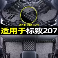 [补贴10%]适用于标致207脚垫汽车全包围内饰用品易清洗后备箱垫改装饰