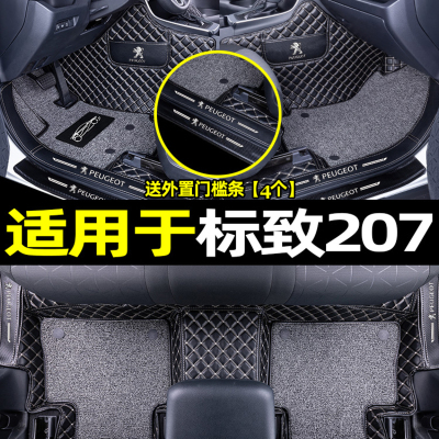 [补贴10%]适用于标致207脚垫汽车全包围内饰用品易清洗后备箱垫改装饰
