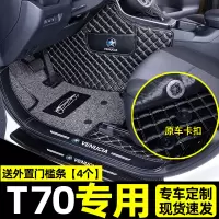 [补贴10%]适用于东风启辰t70脚垫全包围汽车丝圈内饰装饰用品后备箱垫