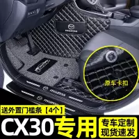 [补贴10%]适用于长安马自达cx30脚垫汽车全包围后备箱垫内饰改装用品