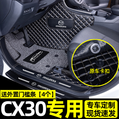 适用于长安马自达cx30脚垫汽车全包围后备箱垫内饰改装用品