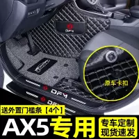 适用于东风风神ax5汽车脚垫大包围内饰地毯式易清洗后备箱垫