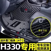 适用于中华h330脚垫全包围汽车后备箱垫内饰装饰改装用品全包
