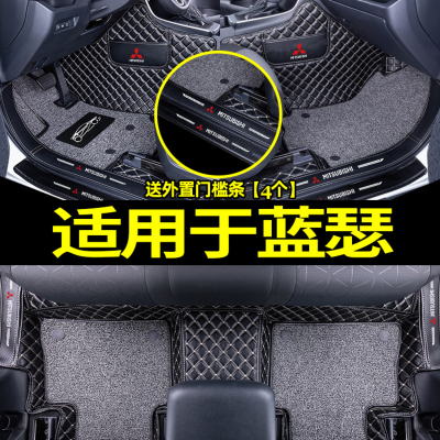 [补贴10%]适用于三菱蓝瑟脚垫汽车丝圈内饰改装用品全包围后备箱垫装饰