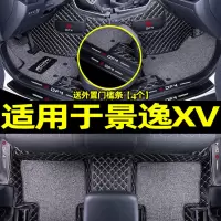 适用于东风风行景逸xv汽车脚垫全包围地毯式内饰用品后备箱垫