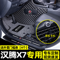 适用于汉腾x7脚垫汽车全包围内饰改装用品易清洗后备箱垫装饰
