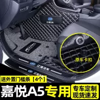 适用于江淮嘉悦a5脚垫汽车丝圈地毯式内饰用品后备箱垫装饰