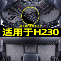 [补贴10%]适用于中华h230脚垫汽车内饰用品丝圈易清洗全包围后备箱垫毯