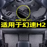 适用于北汽幻速h2e脚垫汽车全包围地毯式后备箱垫内饰改装饰