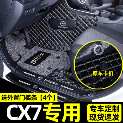 适用于长安马自达cx7脚垫全包围汽车后备箱垫内饰改装饰用品