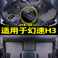 [补贴10%]适用于北汽幻速h3f车脚垫丝圈内饰用品全包围后备箱垫易清洗