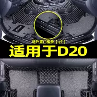 适用于北汽绅宝d20脚垫全包围汽车内饰装饰用品后备箱垫改装