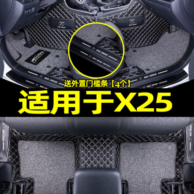 [补贴10%]适用于北汽绅宝x25脚垫汽车内饰用品后备箱垫全包围改装装饰
