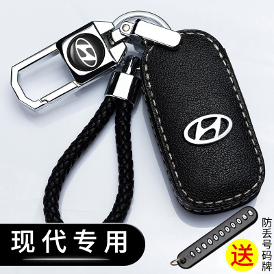[补贴10%]北京现代领动胜达名图瑞纳悦纳ix25悦动ix35途胜汽车钥匙包套壳