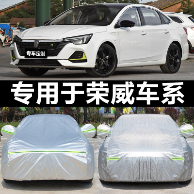 [补贴10%]于荣威350 550荣威750w5名爵MG3锐腾 MG5锐行MG6车衣车罩