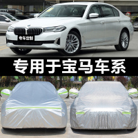 宝马新1系3系5系车衣7系x1x3x5x6520li320li汽车车罩防雨隔热