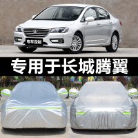 [补贴10%]长城哈佛h6m4h5腾翼c30c50c20汽车车衣车罩加厚遮阳隔热防雨