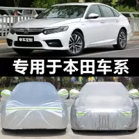 [补贴10%]于本田雅阁新锋范思域CRV凌派xrv缤智车衣车罩防雨隔热厚