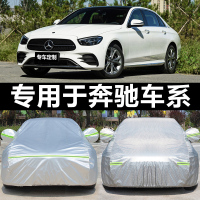[补贴10%]奔驰C级E级GLK级S350LC200E200E260GLK300ML350汽车车衣车罩加厚