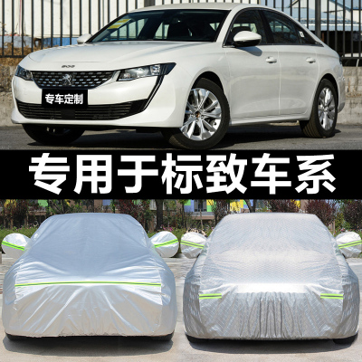 [补贴10%]标致308 207 301 408 508 3008 307三厢两厢车衣车罩防雨隔热
