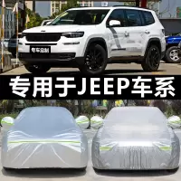 于吉普JEEP自由光指南者新切诺基自由客汽车车衣车罩防雨