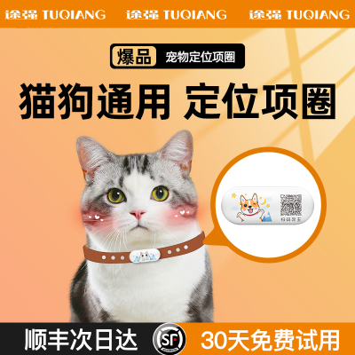 途强宠物gps定位器狗狗猫咪项圈防丢失猎犬走失定仪追踪防丢