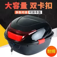 [补贴10%]电动车后备箱摩托车尾箱踏板车工具箱电摩通用后尾箱电瓶车储物