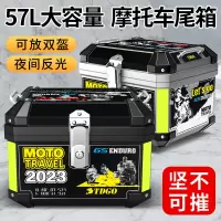 [补贴10%]摩托车尾箱大容量后备箱踏板车电动车行李箱大号通用非铝合金尾