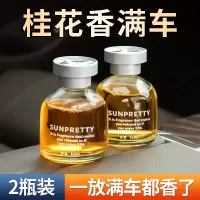 [补贴10%]桂花车载香薰汽车香水男士女饰品摆件车内除异味车上香氛
