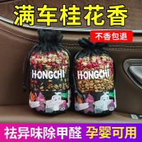 [补贴10%]桂花车载香薰汽车香水车内除异味香包囊挂件车用网红饰品摆件