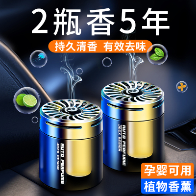 [补贴10%]车载香薰汽车用香水固体香膏车内饰品摆件男士持久淡香氛
