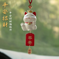 [补贴10%]汽车猫平安牌挂件饰品车载后视镜吊坠挂饰车内女车礼品