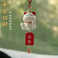 [补贴10%]汽车猫平安牌挂件饰品车载后视镜吊坠挂饰车内女车礼品